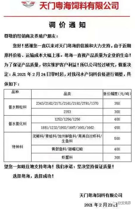 头条 三等玉米破3000 一大波饲料涨价 最高涨600 这次是水产饲料