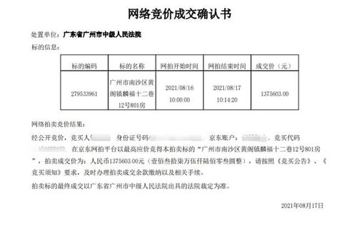 粉丝痛诉 上百万买了南沙法拍房,3个月都住不进去...