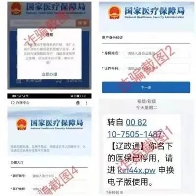 收到这条短信,千万别点