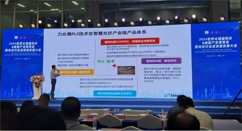 力合微新闻丨力合微plc电力线通信技术赋能智慧光伏,助力行业高质量发展